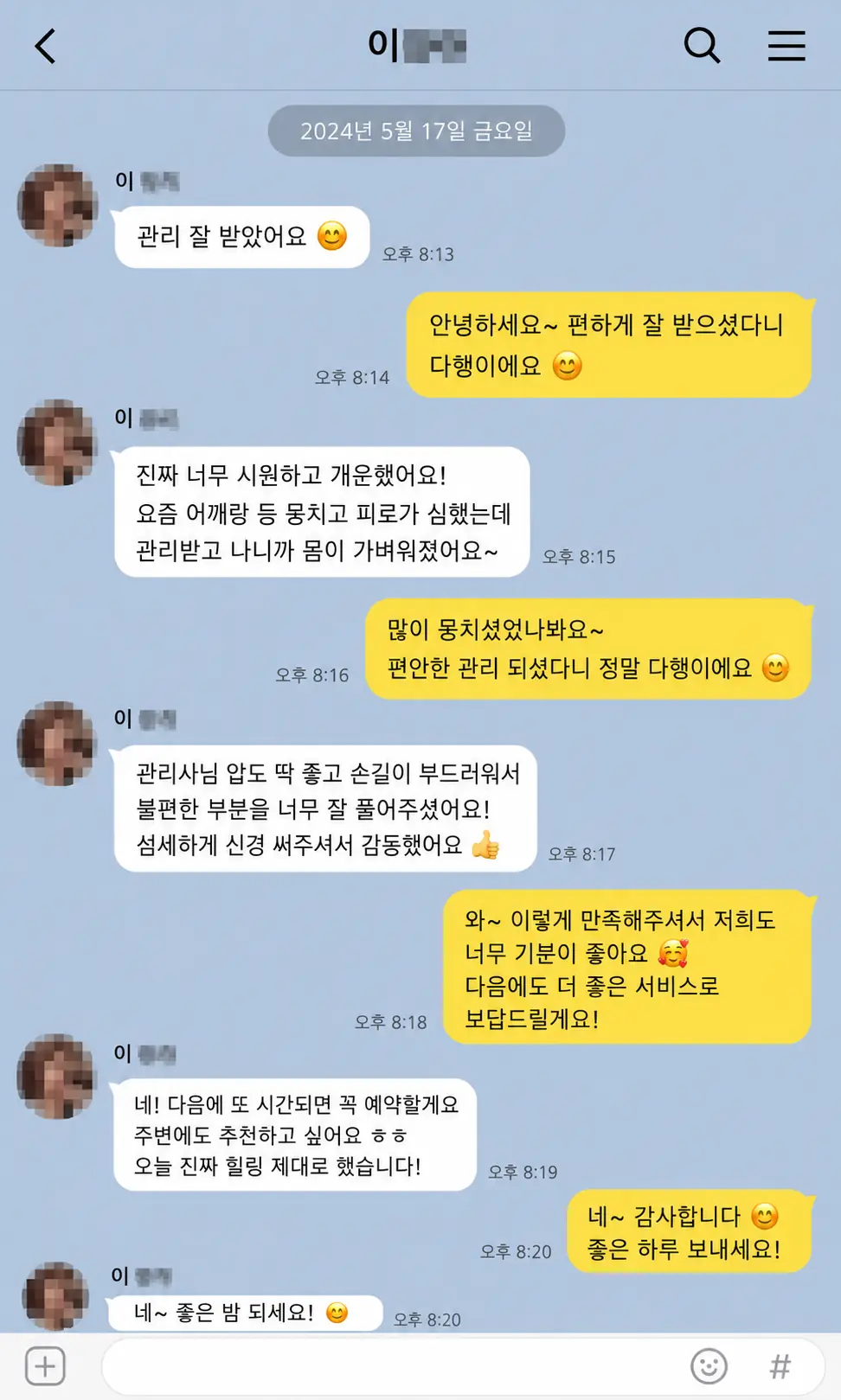 어깨와 목 피로가 풀렸다는 고객 카카오톡 후기